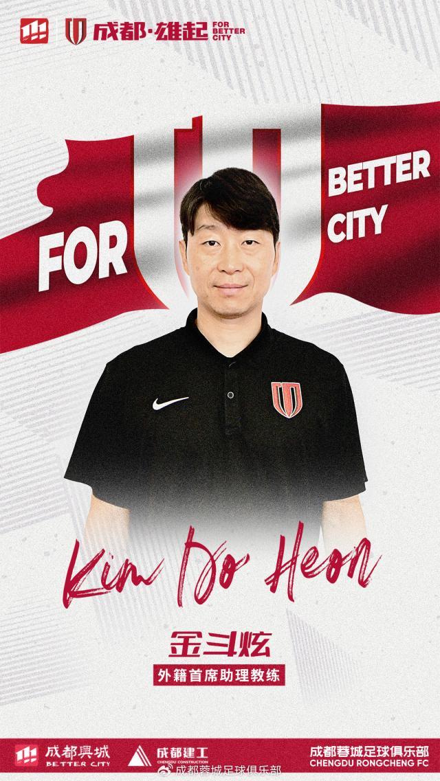 全北挖角蓉城军师前景存疑 曝已与金斗炫沟通多次