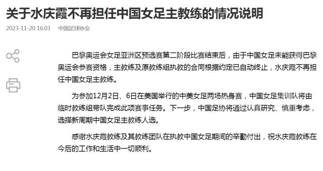 1700468002997048515.png 开云APP-官宣:水庆霞不再担任女足主帅 由临时教练组带队