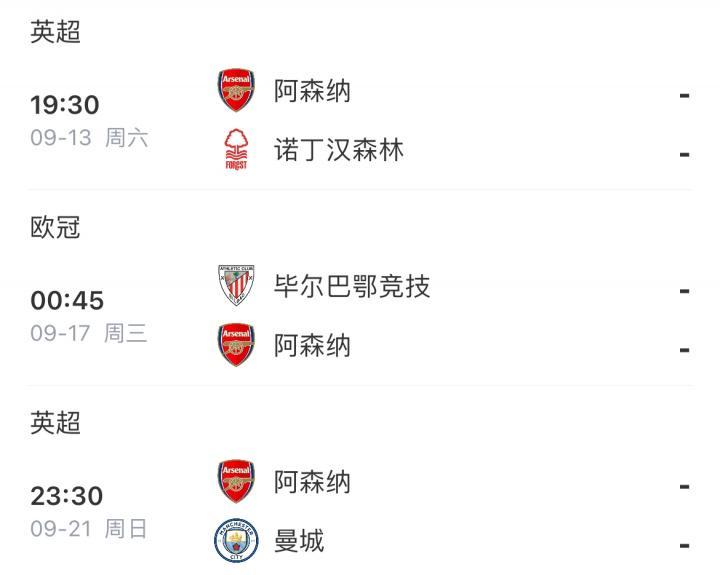 有点舒服!阿森纳之后连踢森林和毕巴,如今森林主帅下课尼科伤缺