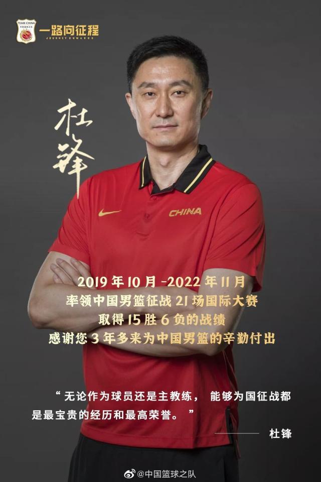 开云-杜锋执教三年完成平稳过渡 中国男篮重回洋帅时代