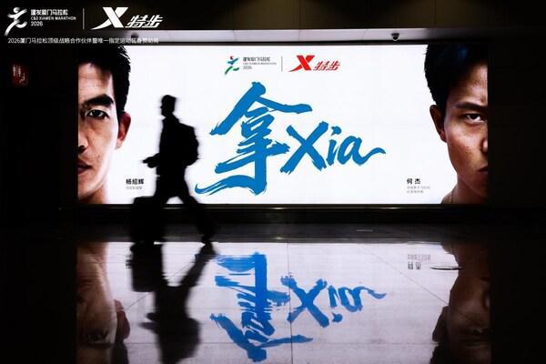 开云-2026 厦马鸣枪:特步十八载相伴,领跑专业与可持续新征程