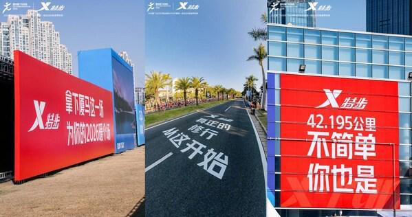 开云-2026 厦马鸣枪:特步十八载相伴,领跑专业与可持续新征程