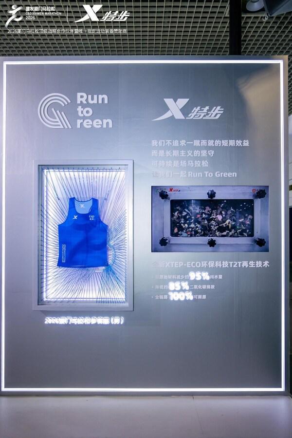 开云-2026 厦马鸣枪:特步十八载相伴,领跑专业与可持续新征程