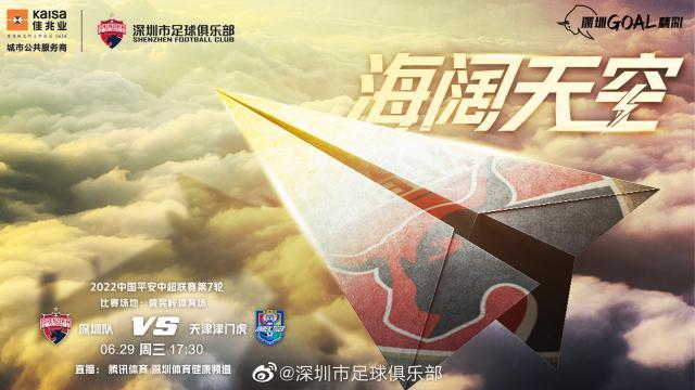 1656492275098029237.jpg 深足VS津门虎:双外援对阵 谢维军巴顿连续首发