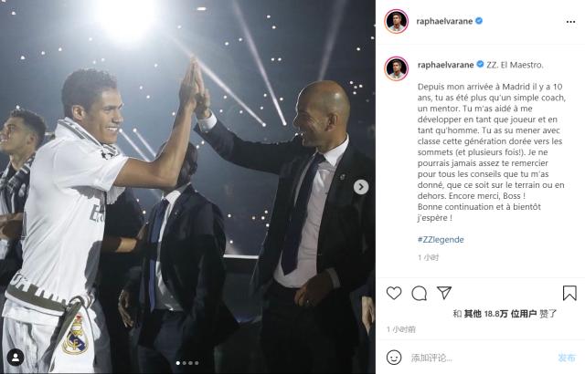 开云官网-皇马众星告别齐祖 卡塞米罗：我欠您很多，永远致敬